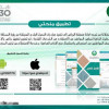 أمانة الرياض تحصر المشمولين بالمنح وتطور برنامجا إلكترونيًا للقرعة
