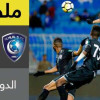 ملخص لقاء الهلال و هجر – كأس الملك