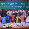 بالصور : سبعة أندية تفوز بالتوقيع مع لاعبي المواهب مواليد المملكة