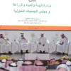 تحت رعاية أمير القصيم وبعنوان نحو تنمية تعاونية مستدامة ،، نائب أمير القصيم يدشن ملتقى الجمعيات التعاونية