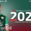 الاتفاق يجدد عقد محترفه فخر الدين بن يوسف