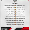 الوحدة يستغني عن 20 لاعب من الفريق الاول