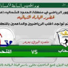 المتحد و السحاب في نهائي بطولة المتحد الأولى بعرعر