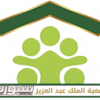 جمعية الملك عبدالعزيز الخيرية تقيم عددًا من الفعاليات