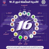 قرعة دور الـ 16 من كأس زايد السبت القادم في الرياض…وآل الشيخ يشكر الأندية على الروح الرياضية