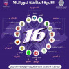 قرعة دور الـ 16 من كأس زايد في الرياض غداً واجتماعات للانضباط وللحكام وللجنة المنظمة