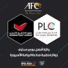 “المحترفين” تدخل القائمة النهائية لجائزة أفضل دوري في آسيا بمعاييرها الجديدة