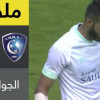 ملخص لقاء الهلال و الاهلي – دوري الامير محمد بن سلمان