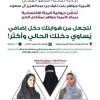 مركز الأميرة جواهر لمشاعل الخير يدشن ديوانية المرأة الاقتصادية