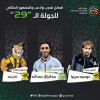 سييرا وحمدالله وجمهور الاتحاد يحققون جوائز أفضلية الجولة 29