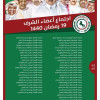 الراشد يدعو لاجتماع هيئة أعضاء الشرف بنادي الاتفاق