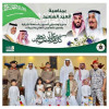 احتفال مديرية السجون بالمنطقة الشرقية مع النزلاء وتكريم ابناء الشهداء