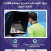الاتحاد العربي لكرة القدم يقيم دورة للحكام في تقنية “VAR” بإشراف “FIFA”