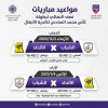 اللجنة المنظمة لبطولة كأس محمد السادس للأندية الأبطال تعلن مواعيد مباريات دور نصف النهائي
