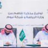وزارة الرياضة وشركة “نيوم” يوقعان مذكرة تفاهم لدعم خطط الشركة لتصبح وجهة رياضية عالمية