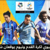 نيوم شريكاً عالمياً لبطولات ومسابقات الاتحاد الآسيوي لكرة القدم