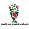 الاتحاد العربي يؤكد تأجيل كأس العرب تحت 17 عاما