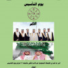 <strong>أكاديمية توثيق السعودية تُصدر أول ملف إعلامي لـ”يوم التأسيس”</strong>
