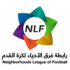 إنضمام رابطة فرق الأحياء تحت مظلة الإتحاد السعودي لكرة القدم
