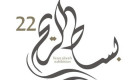 “بساط الريح” يفتتح أبوابة الإثنين المقبل تحت شعار جدة … خيرها يدوم