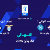 الرياض تستضيف الســوبر الإيطالي للمرة الرابعة
