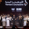 وزارة الثقافة تحتفي بالأوركسترا اليمنية في مركز الملك فهد الثقافي بالرياض الرياض