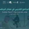 جمعية لياقة الرياضية بالشمالية تُطلق برنامجاً تدريبياً رياضياً في أكتوبر