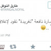 صورة.. النوفل يحذف إحدى تغريداته بعد غضب جمهور الهلال