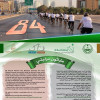 إمارة الرياض تنظم ماراثون للدراجات الهوائية بمناسبة اليوم الوطني