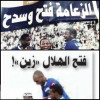 عنوان صحيفة يثير الجدل .. ورئيس الهلال يصفها بـ”البذائه”