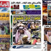 بالصور: احتفالات النصر تُزيّن الصحف السعودية