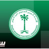 الاتحاد السعودي يعلن عن مسابقة تصميم شعار له
