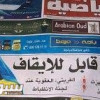 النصر يقرر مقاطعة جريدة “الرياضية” وعدم التعاون معها