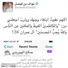 الأمير نواف بن فيصل يقبل إعتذار كاتب رياضي