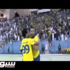 هدف لقاء النصر و الهلال