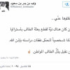 الوليد بن بدر يتكفل بمصاريف مشجع المنتخب اذا قطعت بعثته