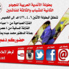 الوحدة يستضيف البطولة العربية لشباب و ناشئين الجودو