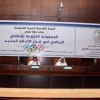 ندوة الأولمبية القانونية تطالب بمحكمة رياضية وإلغاء العفو الرياضي