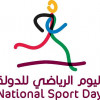 فعاليات اليوم الرياضي لدولة قطر