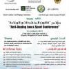الرياض تستضيف المؤتمر الدولي لمكافحة المنشطات