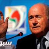 الفيفا سيبدأ الشهر المقبل عملية اختيار خليفة بلاتر