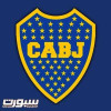 بوكا جونيورز يقترب من حسم لقب الدوري الارجنتيني