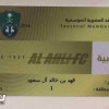 رئيس الاهلي السابق يستلم اول بطاقة تذاكر موسمية
