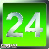 قناة 24 الرياضية تهدد بإكتساح الفضاء الرياضي