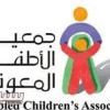 جمعية الأطفال المعوقين تطلق حفلها الاستثماري الخيري السنوي