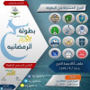 انطلاق دور الثمانية في بطولة مخطط الغدير بالخرج على ملاعب اكاديمية الخرج