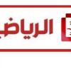 تغطيات متميزة للرياضية السعودية عام 2016