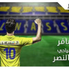 النصر يوقع عقد شراكة سياحية مع ” المسافر “
