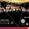 “مكاني” تطرح تذاكر لقاء الاتحاد و الاتفاق