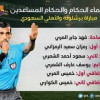 طاقم تحكيم قطري لمواجهة الاهلي وبرشلونة الاسباني